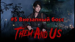 Them &amp; Us #5 - Внезапный босс