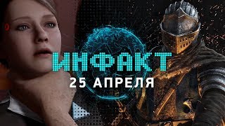 Авторы Detroit: Become Human в суде, скидка Dark Souls Remastered, гонка Onrush, церковь и игры...