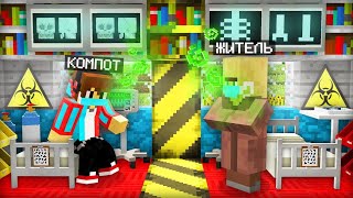 НАС С ЖИТЕЛЕМ ЗАКРЫЛИ НА КАРАНТИН В МАЙНКРАФТ | Компот Minecraft