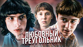 Станет ли Байлер каноном в 5 сезоне Очень странных дел? Разбор отношений Оди, Майка и Уилла