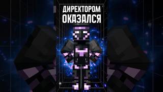 директор ОРГАНИЗАЦИИ - что дальше!?😱 • Точка Невозврата #лололошка#теория #shorts #minecraft