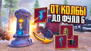 ОТ КОЛБЫ до ФУЛЛ 6🔥СЛОЖНЫЙ ЧЕЛЛЕНДЖ СОЛО vs ОТРЯДЫ в METRO ROYALE | PUBG MOBILE❤️‍🩹