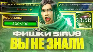 ФИШКИ SIRUS О КОТОРЫХ ВЫ НЕ ЗНАЛИ