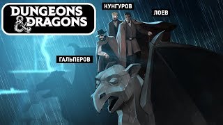 🎲 Dangerous &amp; Dragons. Три Бэтмана и ворон!