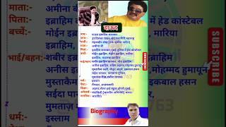 Dawood Ibrahim Kaskar Biography #short  #दाऊदइब्राहिमकासकर.#shorts #biography #anvlogs