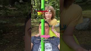 Как я сдавал ЕГЭ по физике #ЕГЭ #физика тг: sanyaebonit