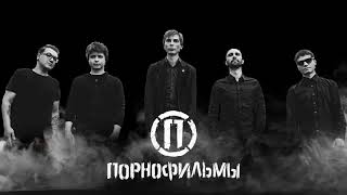 Порнофильмы - The Best - Лучшие Рок Песни 2022