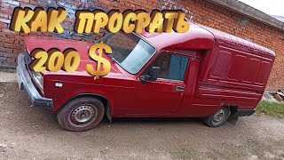 Пирог 2.0.ИЖ 2717.Сколько стоит его содержание.Запчасти днище.В шоке от происходящего.