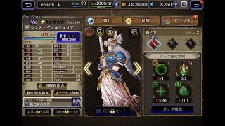 【FFBE幻影戦争】レナスを少し強化してみる