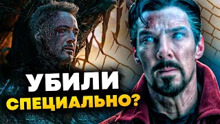 Стрэндж специально убил Тони? Настоящий план Стивена.