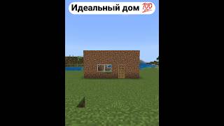 Как построить дом в Майнкрафт 💯 | ШИКАРНЫЙ дом в Майнкрафте 💯 [Minecraft]