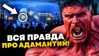 Полный разбор Капитана Америка 4: Динвый новый мир l 80 пасхалок и отсылок