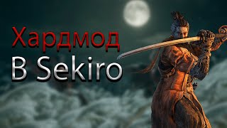 Кратко про: Sekiro: Shadows Die Twice - Resurrection Mod (часть 1)