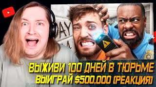 Хоть бы лишнего не сказать..! - Выживи 100 Дней В Тюрьме, Выиграй $500,000 (РЕАКЦИЯ) | ТипоТоп