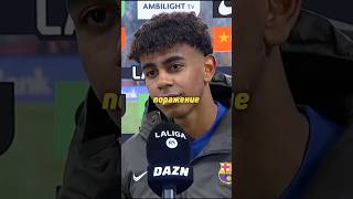 Вот как Ямал отомстил Дэвису #футбол #football #лигачемпионов #барселона #реалмадрид