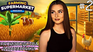 Farming &amp; Supermarket Simulator #2 — Выращиваем бананы! Доход растет?!