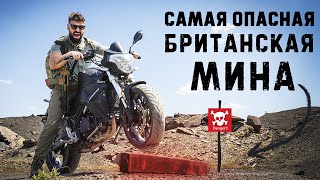 Штурм на мотоциклах. Как проскочить по мине  L9A1 и остаться живым?