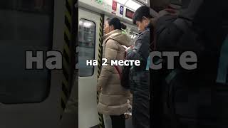 самое большое метро в мире #shorts #метро