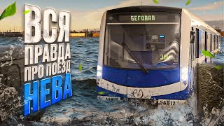Поезд метро &quot;Нева&quot; из Питера! Влияние Санкций / Создание своих запчастей для вагонов?