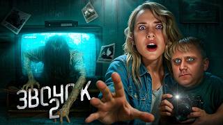 Звонок 2 - ТРЕШ ОБЗОР на фильм