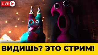 Прохожу Garten of Banban 8 НА РУССКОМ ПОЛНОСТЬЮ!!