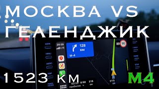 Из Москвы в Геленджик с двумя детьми на автомобиле по трассе М4 в июне 2023