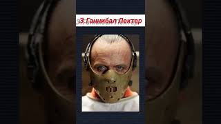Топ самых известных злодеев| Самые известные злодеи| Самые популярные антагонисты