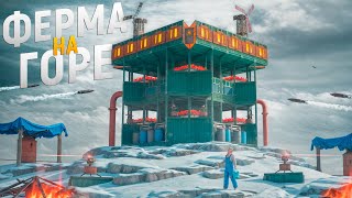 Моя НЕПРИСТУПНАЯ ХАРДКОР ФЕРМА на ГОРЕ! ТЯЖЕЛОЕ противостояние против КЛАНОВ в игре Rust/Раст