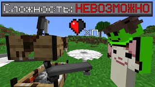 НЕВОЗМОЖНАЯ Сложность С 1ХП | Как Победить Невозможную Сложность