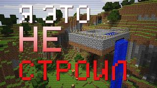 &quot;Дом, который я НЕ строил&quot; — Разгадка древней тайны Minecraft