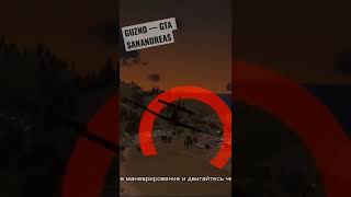 #shorts GUZNO — GTA SAN ANDREAS|ЛЁТНАЯ ШКОЛА #gtasanandreas