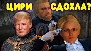 [4] БАЛДЕЖНОЕ ПРОХОЖДЕНИЕ Ведьмак 3 Дикая Охота