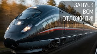 ЗАПУСК ВСМ Отложили / Дело Машиниста Метро Екатеринбурга