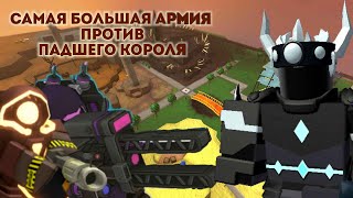 Самая сильная защита в соло падшем | TDS