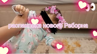 Распаковка нового Реборна/обзор покупок/обзор новых вещей для Реборна/реборн/ Ami life 