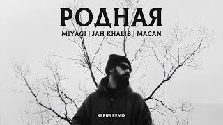 Miyagi x Jah Khalib x Macan - Родная (Kerim Remix)