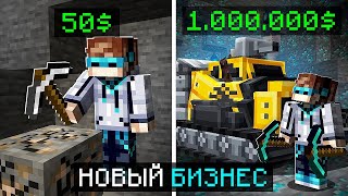 😱 Майнкрафт, но Мы ОТКРЫЛИ БИЗНЕС По Добыче Руды + Фиксплей