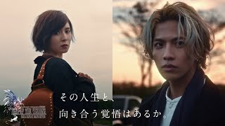 志尊淳＆松岡茉優、「人生の選択」への覚悟を問う！ヨルシカが楽曲提供　『WAR OF THE VISIONS ファイナルファンタジー ブレイブエクスヴィアス 幻影戦争』新CM