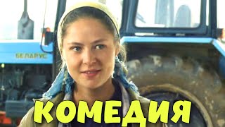 СМЕШНАЯ ДЕРЕВЕНСКАЯ КОМЕДИЯ! &quot;Любовь на Сене&quot; КОМЕДИИ, НОВИНКИ КИНО