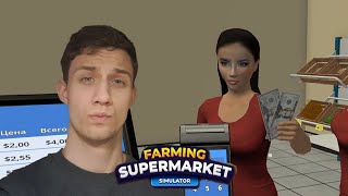 ПЕРВАЯ ТАЧКА - Farming &amp; Supermarket Simulator #2