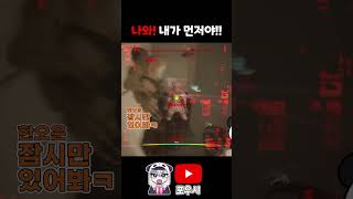 내가 먼저야! 급해! #shorts #포우시 #underward #언더워드 #공포게임 #리썰컴퍼니 #repo