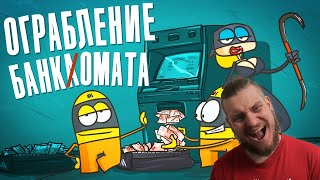 Ограбление банкомата. Сейф с мозгами | РЕАКЦИЯ НА ДОКТОРА ГНУСА