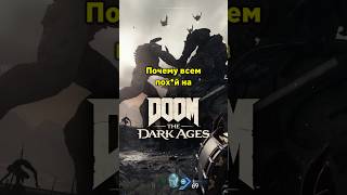 Все забыли про Doom: The Dark Ages