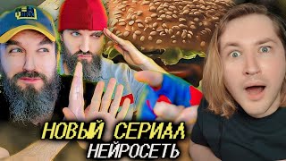 ⚡️НЕЙРОСЕТЬ 4.0 / Что такое хорошо, а что такое плохо! (РЕАКЦИЯ) - КАК ЭТО ВОЗМОЖНО?! | ТипоТоп