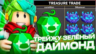 ✅ ЧТО ДАДУТ ЗА ЗЕЛЁНЫЙ АЛМАЗ В BLOX FRUITS ROBLOX! Blox Fruits Roblox