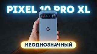 Обзор Pixel 10 Pro XL — теперь с MagSafe!