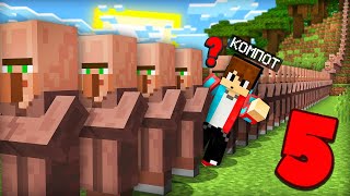 5 СПОСОБОВ КАК ПРОЙТИ БЕЗ ОЧЕРЕДИ В МАЙНКРАФТ | Компот Minecraft