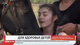 Коневод из Беслана организовал бесплатные сессии иппотерапии для детей