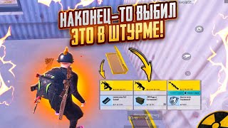 НАКОНЕЦ-ТО ВЫБИЛ в ШТУРМЕ ЭТО🥵🔥ШТУРМ vs СКВАДЫ 7 карта В METRO ROYAL | PUBG MOBILE❤️‍🩹