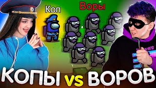 AMONG US - *КОПЫ vs ВОРОВ* 🔥 АМОНГ АС, но МЫ ПРОТИВ ПОДПИСЧИКОВ 🔥 @yes_well